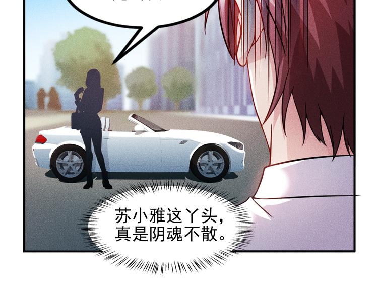 女總裁的貼身高手 - 第14話 小美女的溫柔計(1/2) - 6