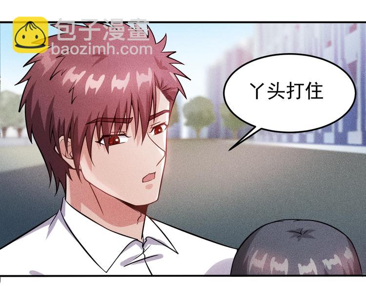 女總裁的貼身高手 - 第14話 小美女的溫柔計(1/2) - 6