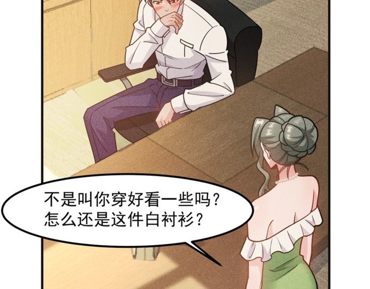 女总裁的贴身高手 - 第146话  适婚期...(1/2) - 5