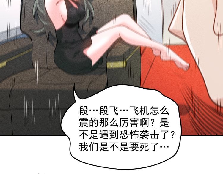 女總裁的貼身高手 - 第150話 飛機出事(2/2) - 2