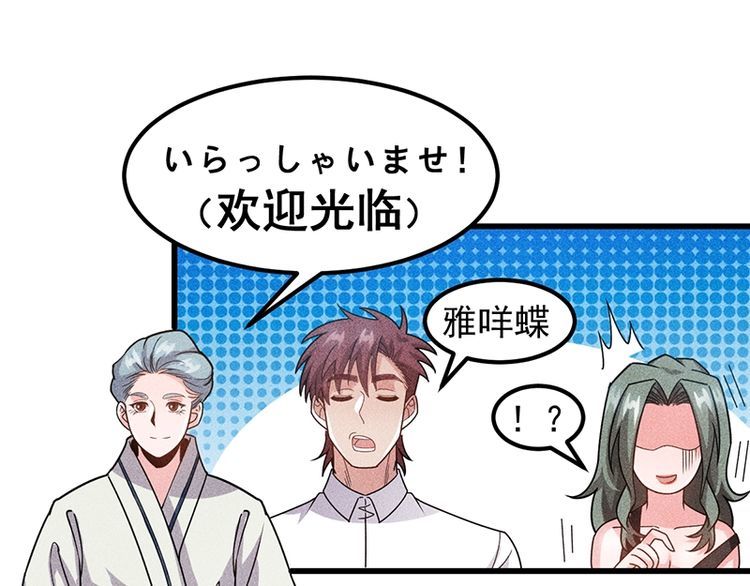 女總裁的貼身高手 - 第154話 是日語老師教的啊(2/2) - 5