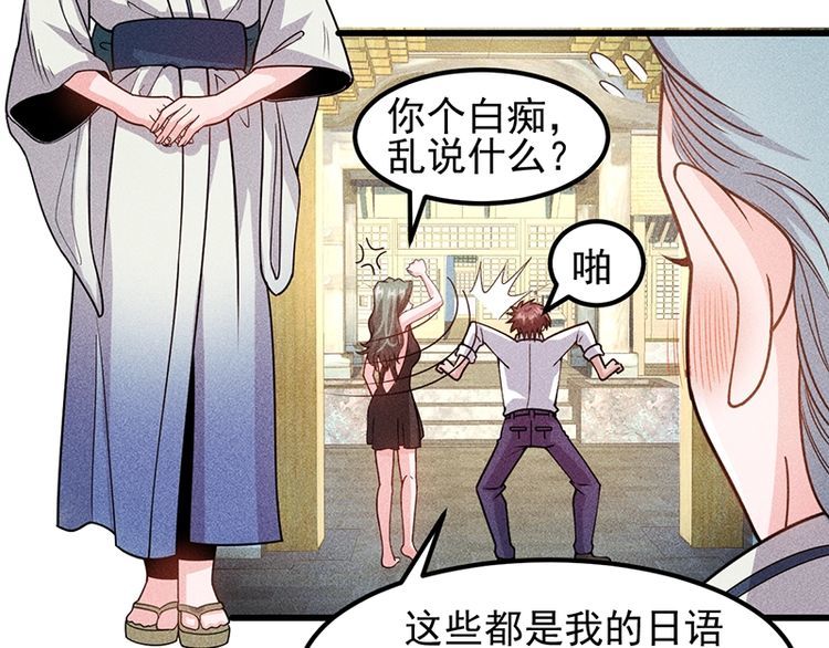 女總裁的貼身高手 - 第154話 是日語老師教的啊(2/2) - 6