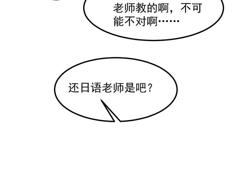 女總裁的貼身高手 - 第154話 是日語老師教的啊(2/2) - 7