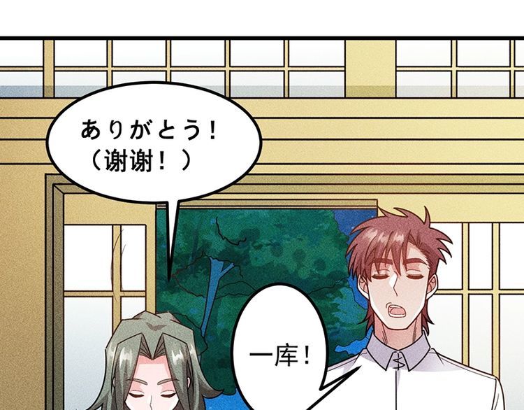 女總裁的貼身高手 - 第154話 是日語老師教的啊(2/2) - 4