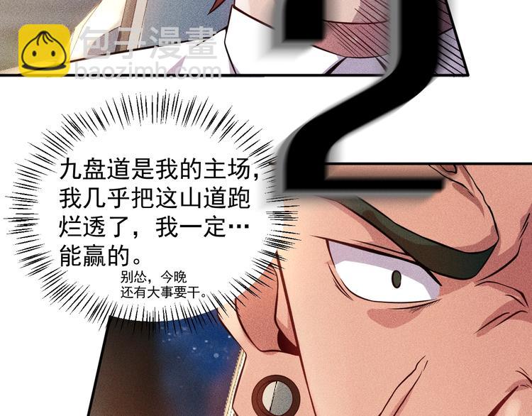 女總裁的貼身高手 - 第16話 讓他們一根菸的時間(1/2) - 8