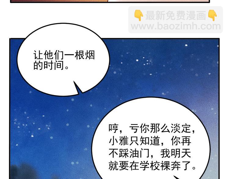 女總裁的貼身高手 - 第16話 讓他們一根菸的時間(2/2) - 2