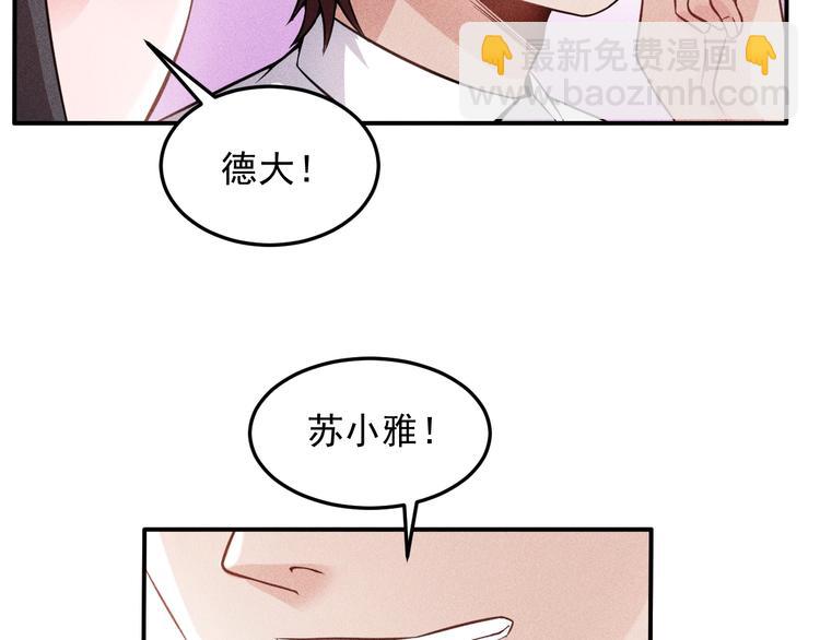 女總裁的貼身高手 - 第16話 讓他們一根菸的時間(2/2) - 5