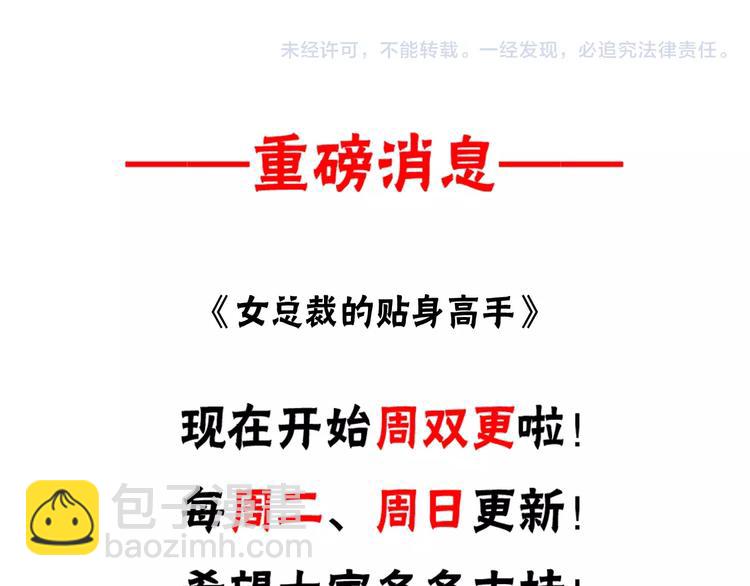 女總裁的貼身高手 - 第16話 讓他們一根菸的時間(2/2) - 3