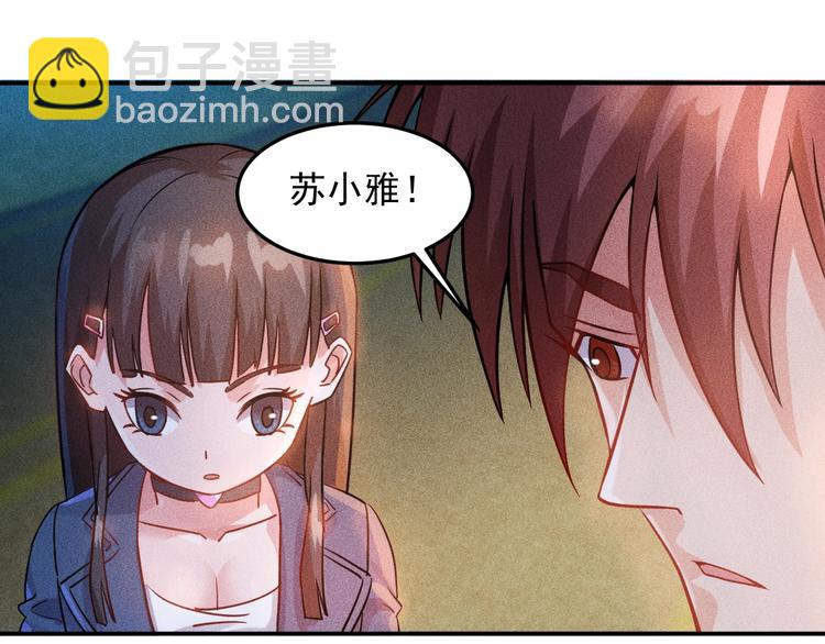 女總裁的貼身高手 - 第18話 暴力女警(1/2) - 5