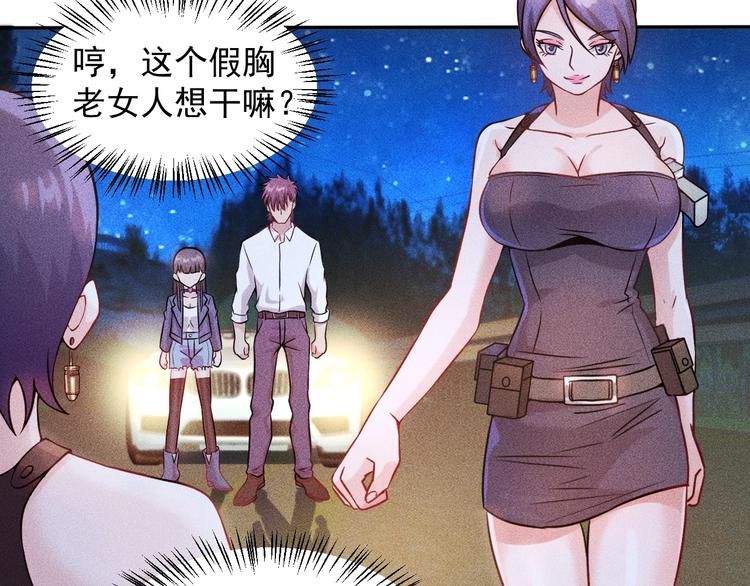 女總裁的貼身高手 - 第18話 暴力女警(1/2) - 2