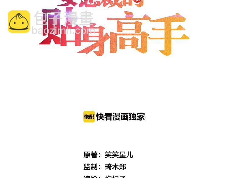 女總裁的貼身高手 - 第20話 隱秘的情人(1/2) - 3