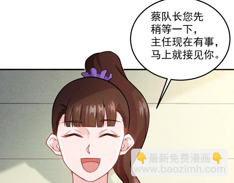 女總裁的貼身高手 - 第22話 背後的女人(1/2) - 3