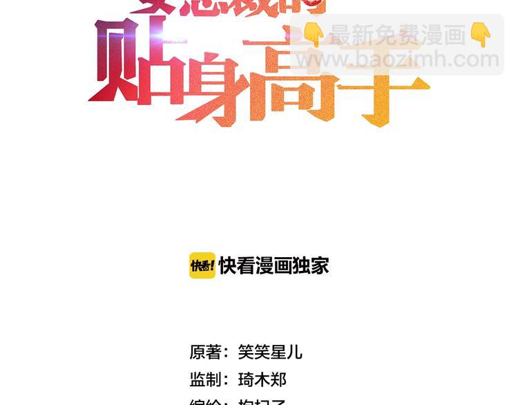 女總裁的貼身高手 - 第22話 背後的女人(1/2) - 3