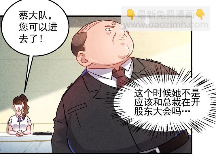 女總裁的貼身高手 - 第22話 背後的女人(1/2) - 1