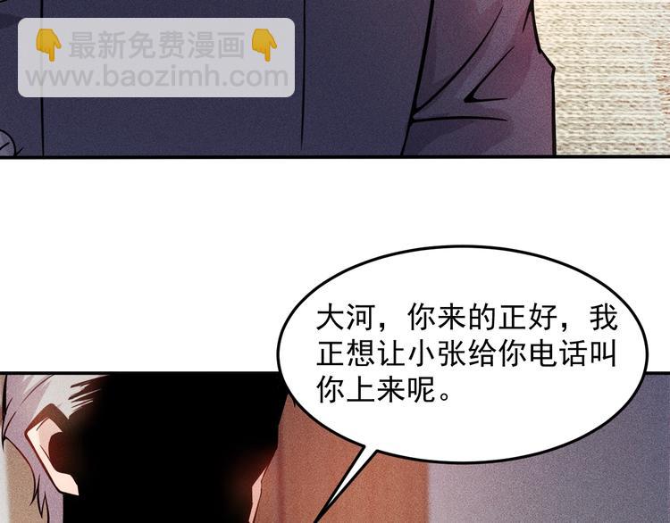 女總裁的貼身高手 - 第22話 背後的女人(1/2) - 5