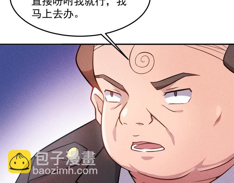 女總裁的貼身高手 - 第22話 背後的女人(1/2) - 7