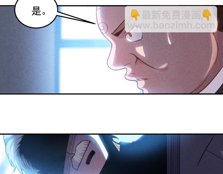 女總裁的貼身高手 - 第22話 背後的女人(1/2) - 6