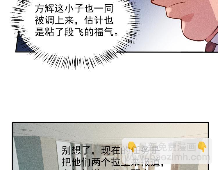 女總裁的貼身高手 - 第22話 背後的女人(2/2) - 7