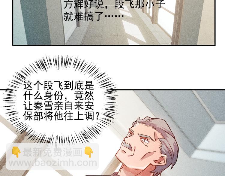 女總裁的貼身高手 - 第22話 背後的女人(2/2) - 1