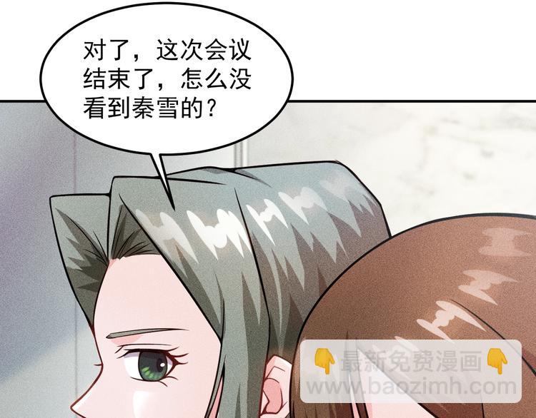 女總裁的貼身高手 - 第22話 背後的女人(2/2) - 4