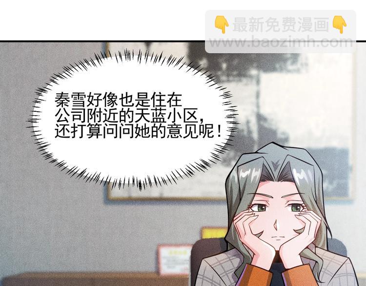 女總裁的貼身高手 - 第22話 背後的女人(2/2) - 4