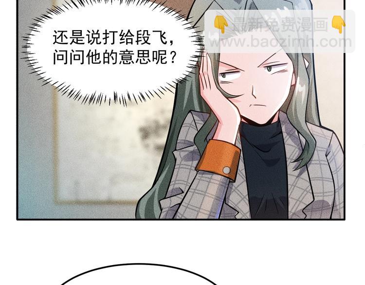 女總裁的貼身高手 - 第22話 背後的女人(2/2) - 6