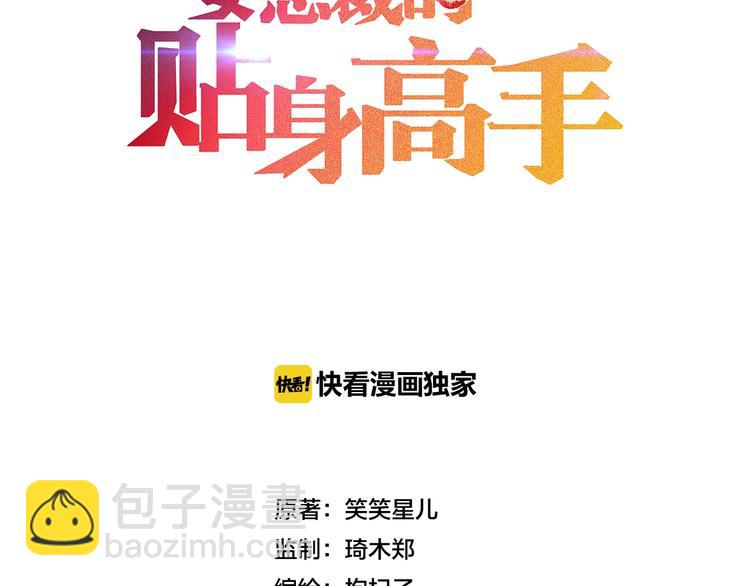 女總裁的貼身高手 - 第24話 香玉滿懷(1/2) - 3