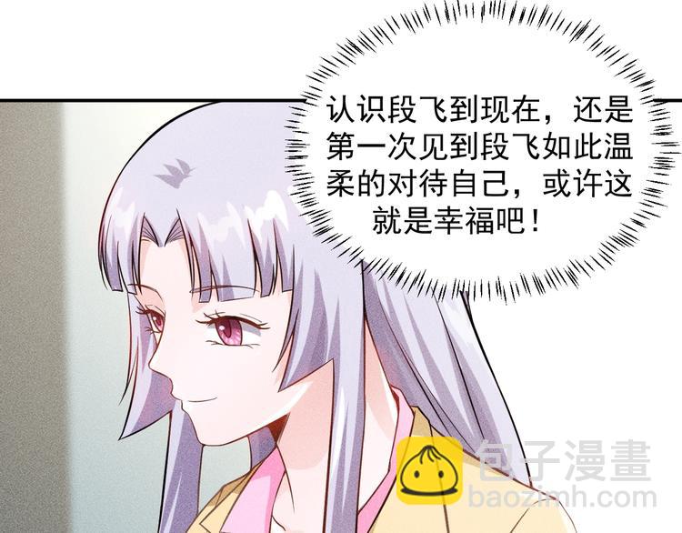 女總裁的貼身高手 - 第24話 香玉滿懷(1/2) - 1