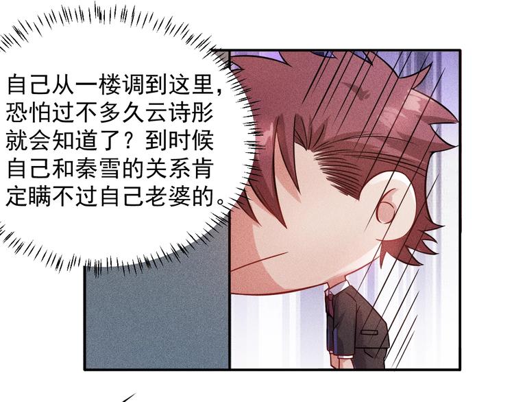 女總裁的貼身高手 - 第24話 香玉滿懷(2/2) - 5