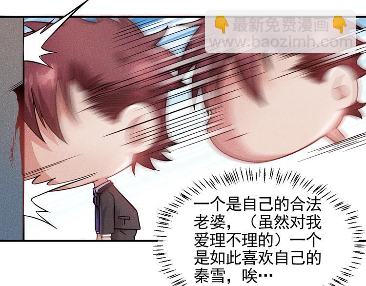 女總裁的貼身高手 - 第24話 香玉滿懷(2/2) - 6