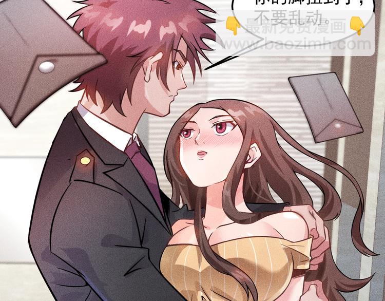 女總裁的貼身高手 - 第24話 香玉滿懷(2/2) - 1