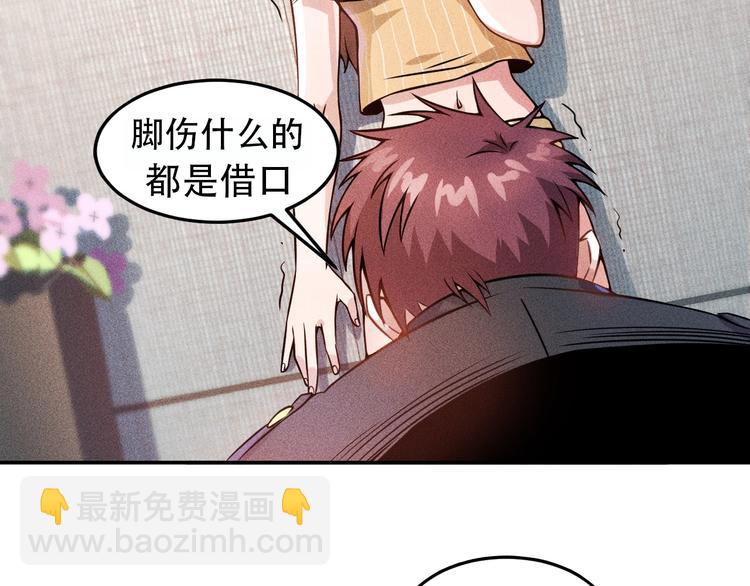 女總裁的貼身高手 - 第24話 香玉滿懷(2/2) - 5