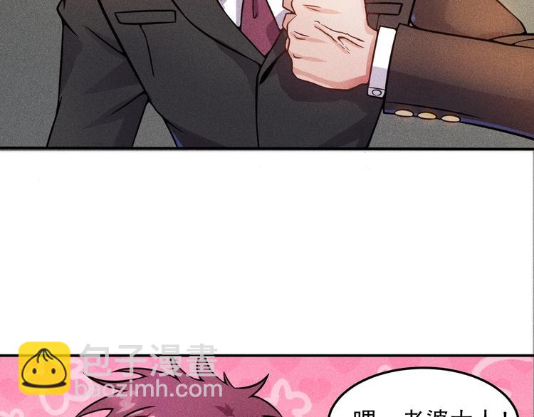 女總裁的貼身高手 - 第26話 老婆大人的緊急來電！(1/2) - 3