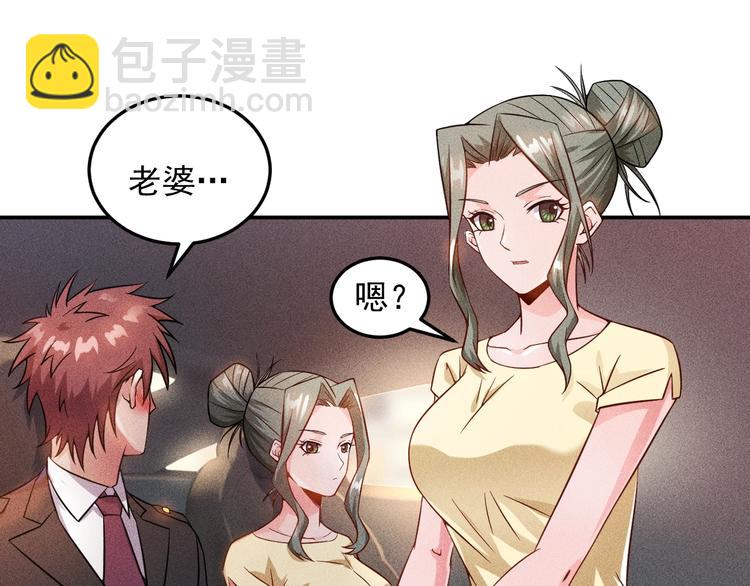 女總裁的貼身高手 - 第26話 老婆大人的緊急來電！(1/2) - 8