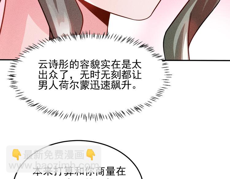 女總裁的貼身高手 - 第26話 老婆大人的緊急來電！(1/2) - 4