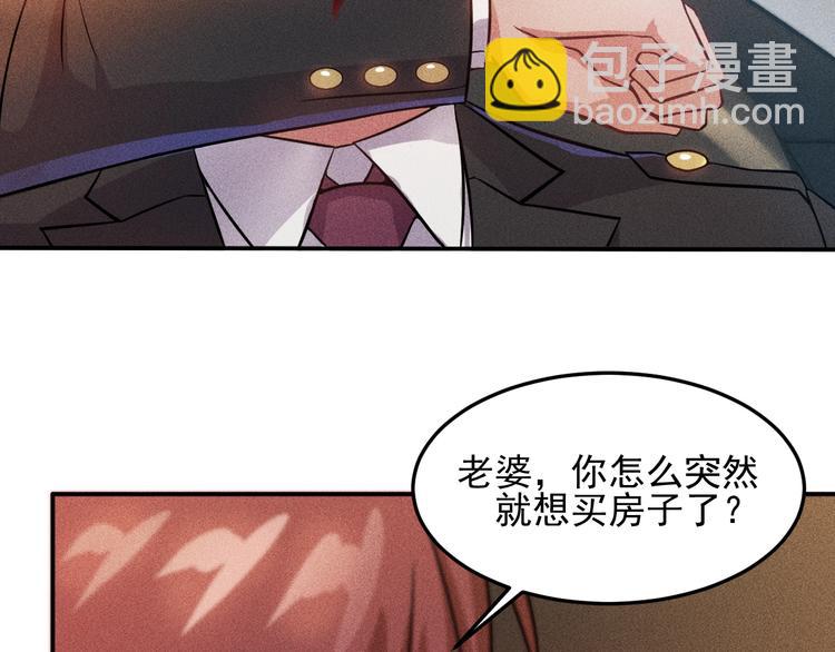 女總裁的貼身高手 - 第26話 老婆大人的緊急來電！(1/2) - 8