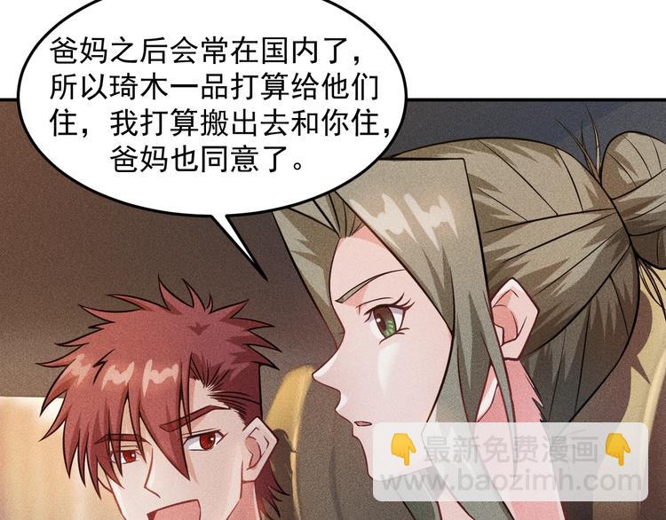 女總裁的貼身高手 - 第26話 老婆大人的緊急來電！(1/2) - 2