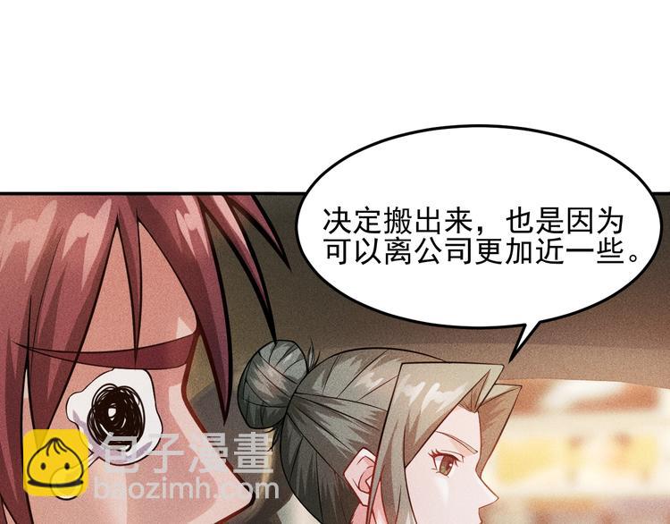 女總裁的貼身高手 - 第26話 老婆大人的緊急來電！(2/2) - 3