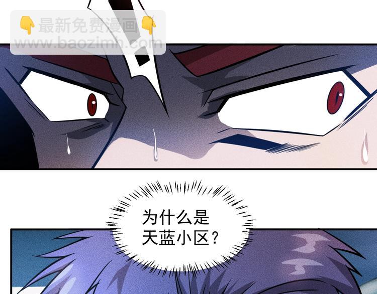 女總裁的貼身高手 - 第26話 老婆大人的緊急來電！(2/2) - 3