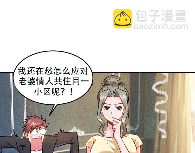 女總裁的貼身高手 - 第26話 老婆大人的緊急來電！(2/2) - 1