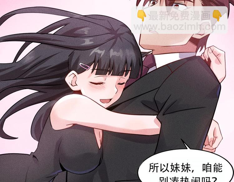 女總裁的貼身高手 - 第26話 老婆大人的緊急來電！(2/2) - 3