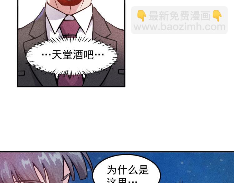 女總裁的貼身高手 - 第28話 是天堂還是地獄(1/2) - 5