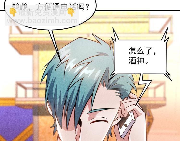 女總裁的貼身高手 - 第32話 二女(1/2) - 3