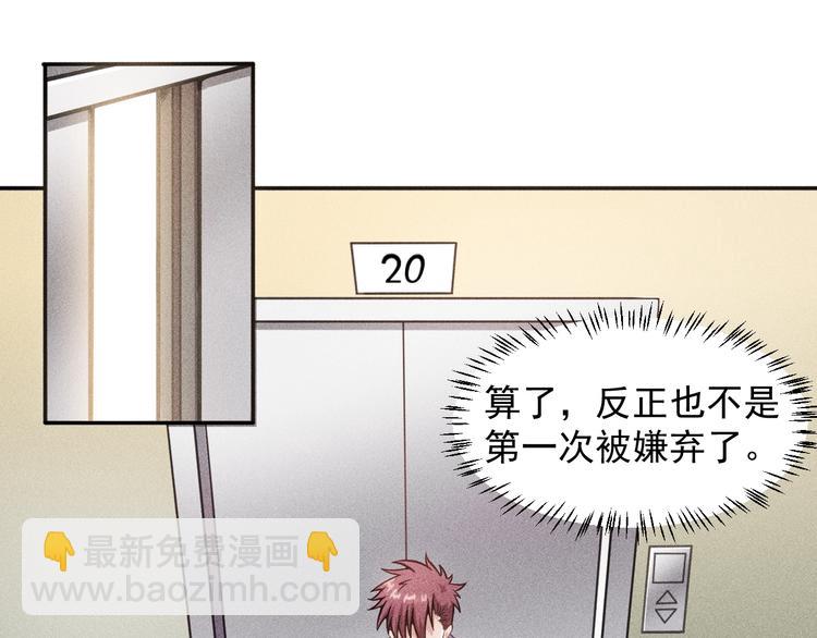 女總裁的貼身高手 - 第32話 二女(2/2) - 4