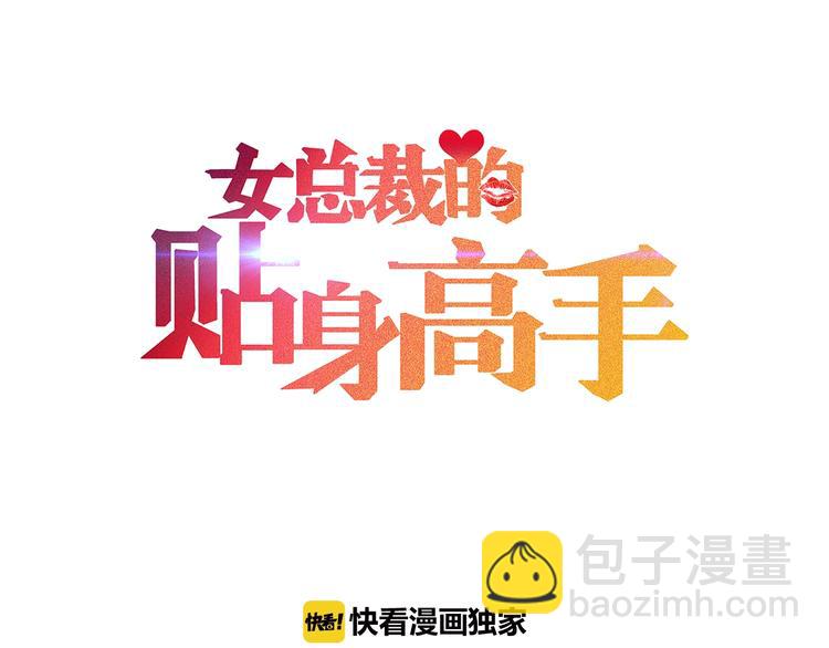 女總裁的貼身高手 - 第32話 二女(1/2) - 8
