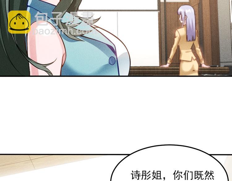 女總裁的貼身高手 - 第34話 兩個醋人(1/2) - 6