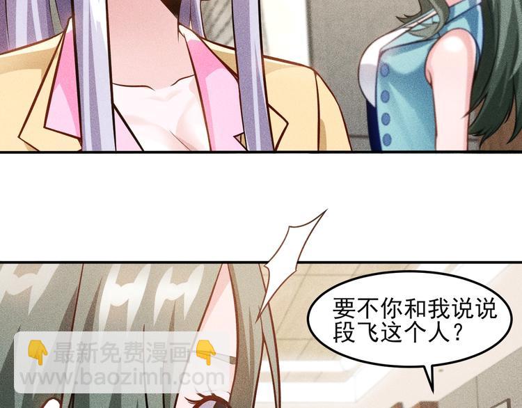 女總裁的貼身高手 - 第34話 兩個醋人(1/2) - 8