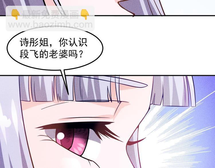 女總裁的貼身高手 - 第34話 兩個醋人(2/2) - 5