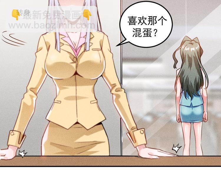 女總裁的貼身高手 - 第34話 兩個醋人(1/2) - 7