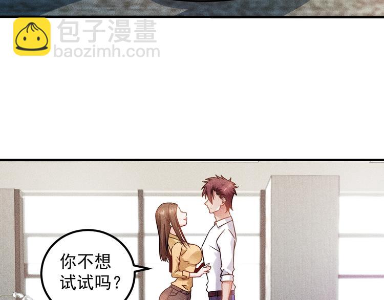 女總裁的貼身高手 - 第36話 按摩引發的血案(1/2) - 2